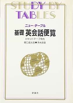 初版　ニューテーブル中学英語の便覧 初版 ニューテーブル中学英語の便覧 Yahoo!オークション -「直